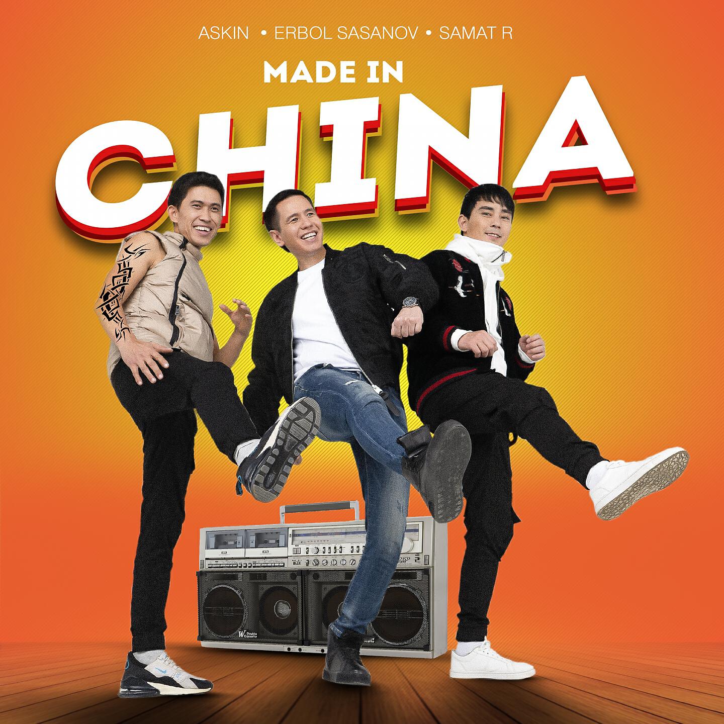 Релиз Made in China