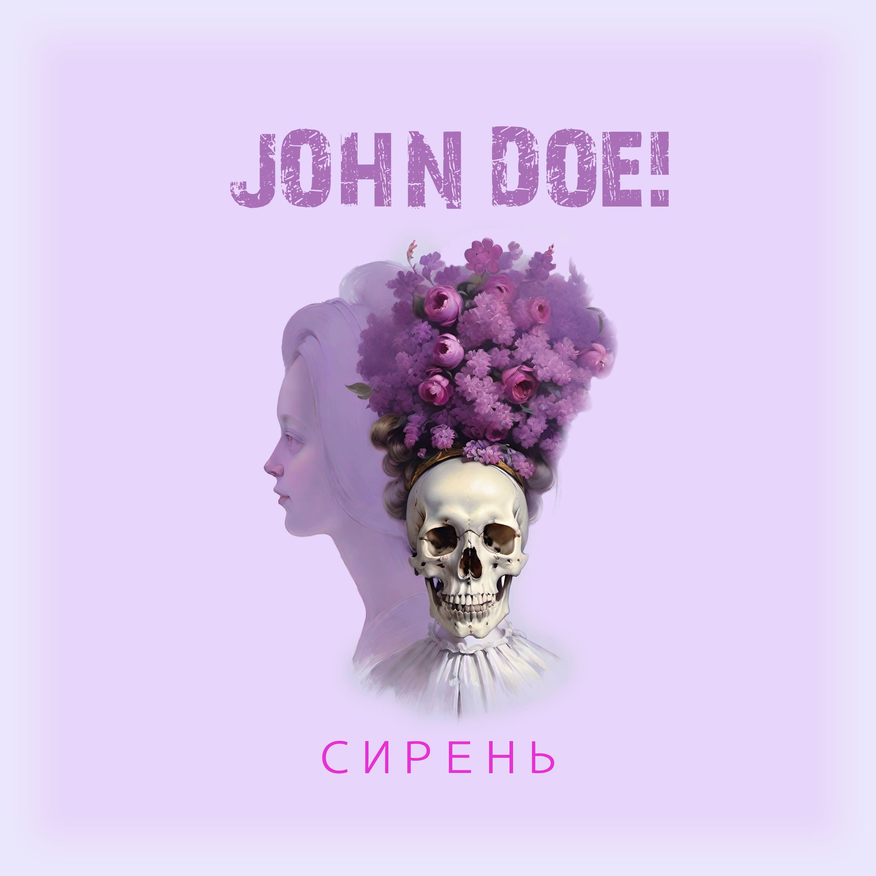 Релиз Сирень