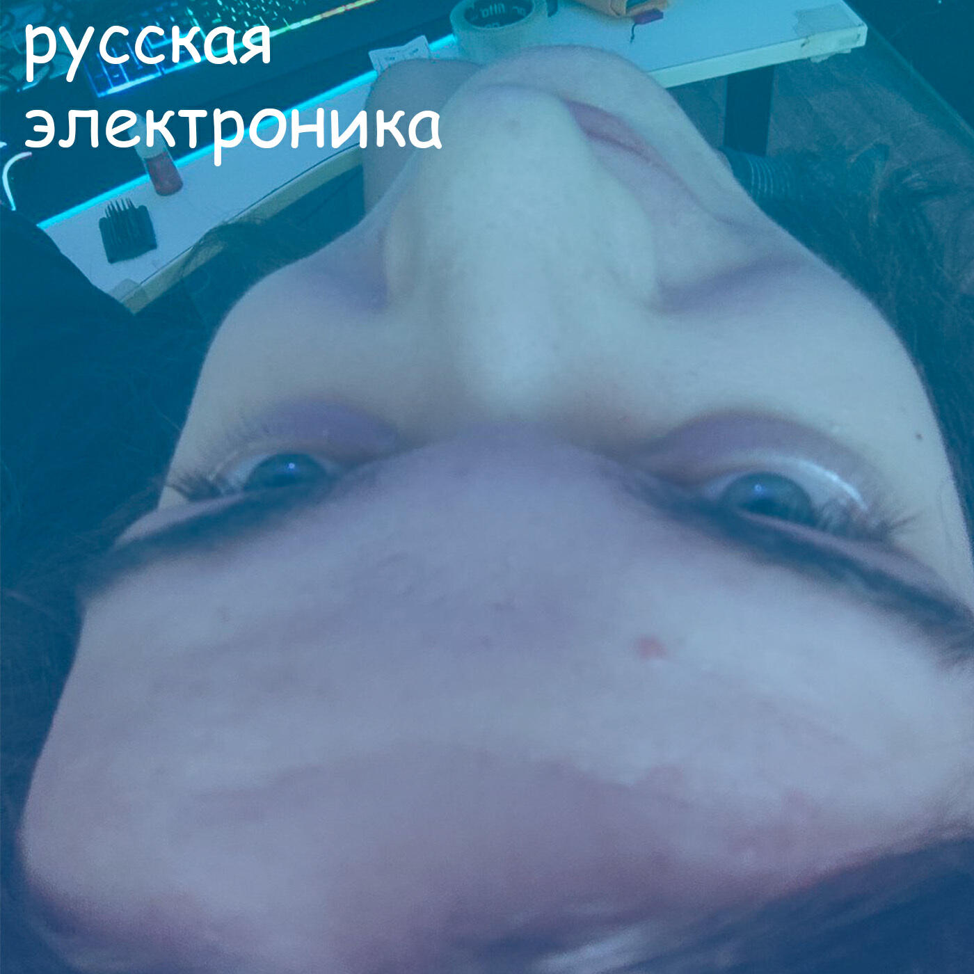 Постер альбома Русская электроника