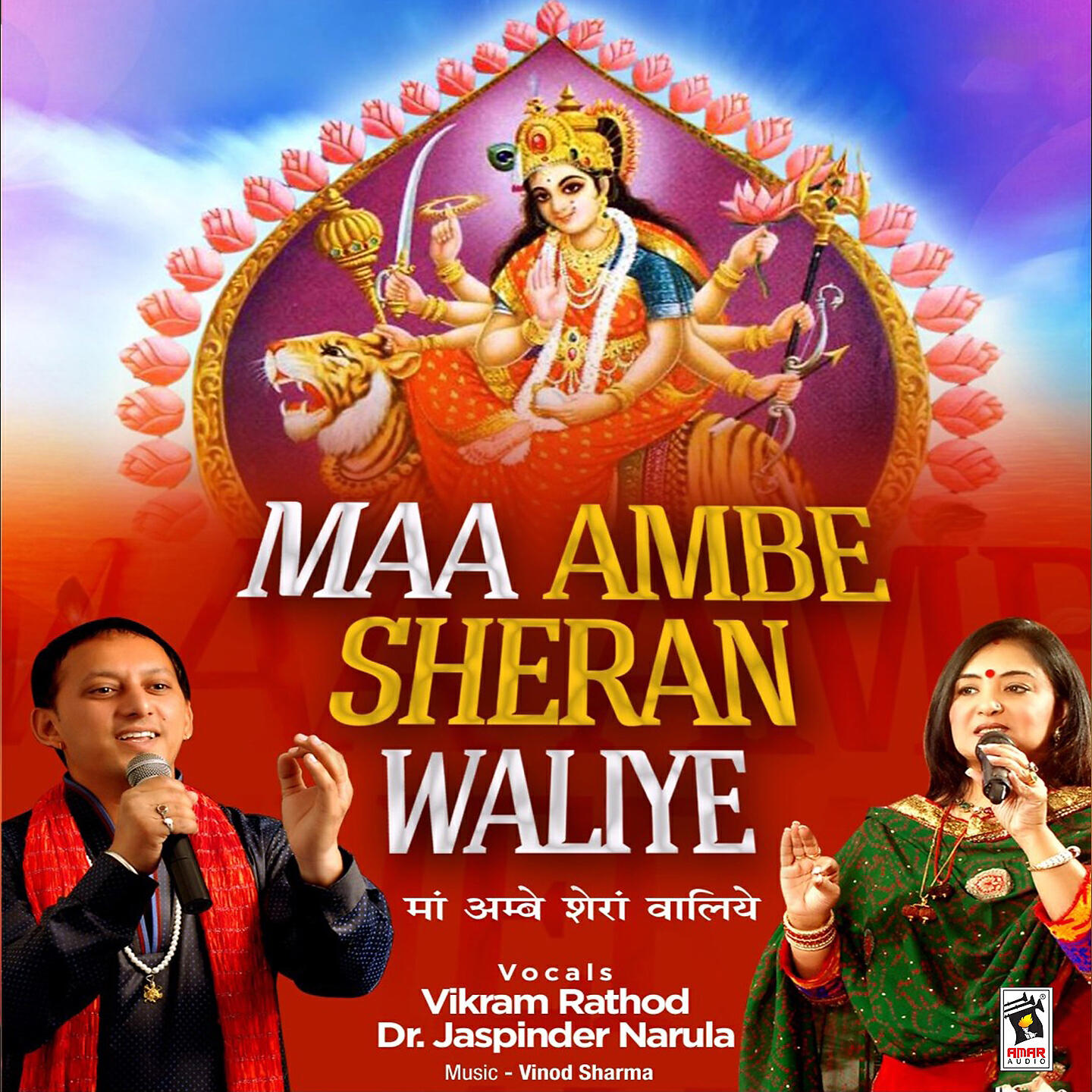 Релиз Maa Ambe Sheran Waliye
