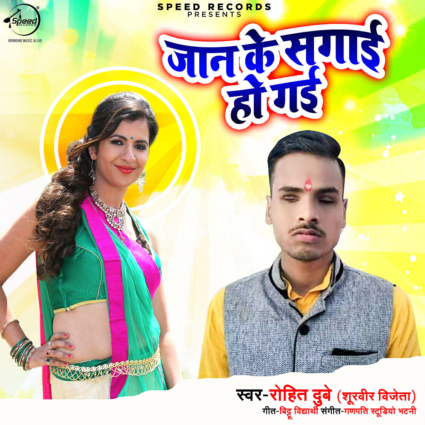 Релиз Jaan Ke Sagai Ho Gayi