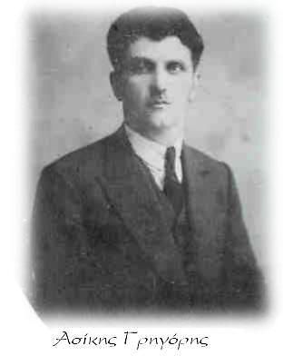 Grigoris Asikis