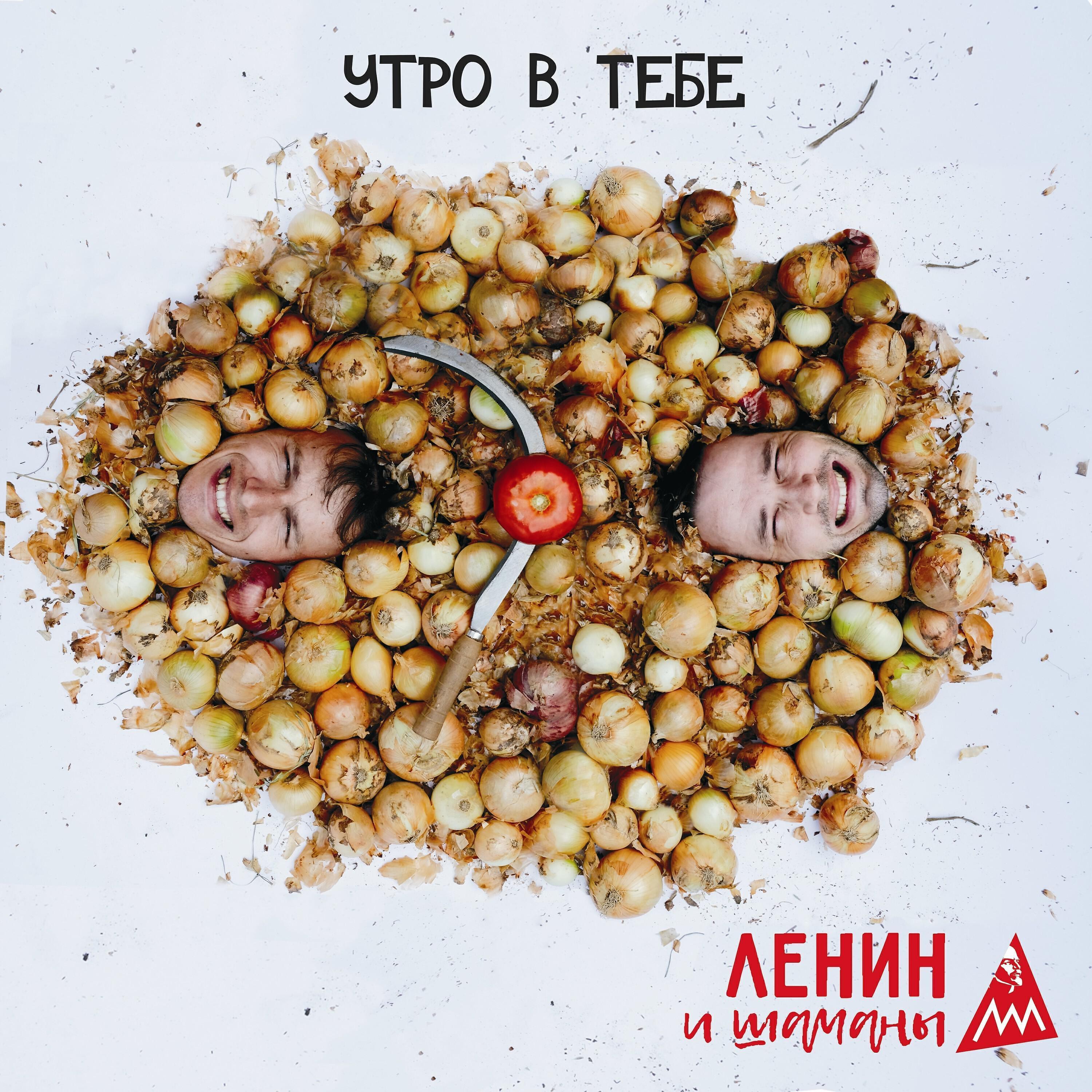 Ленин и шаманы