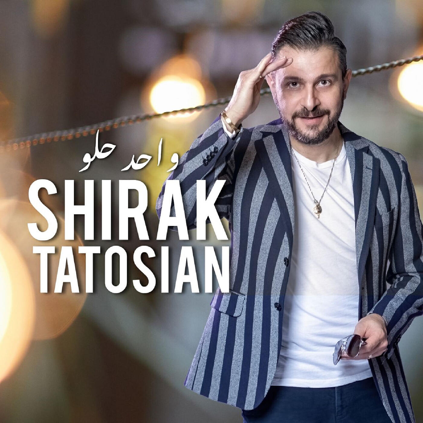 Релиз واحد حلو