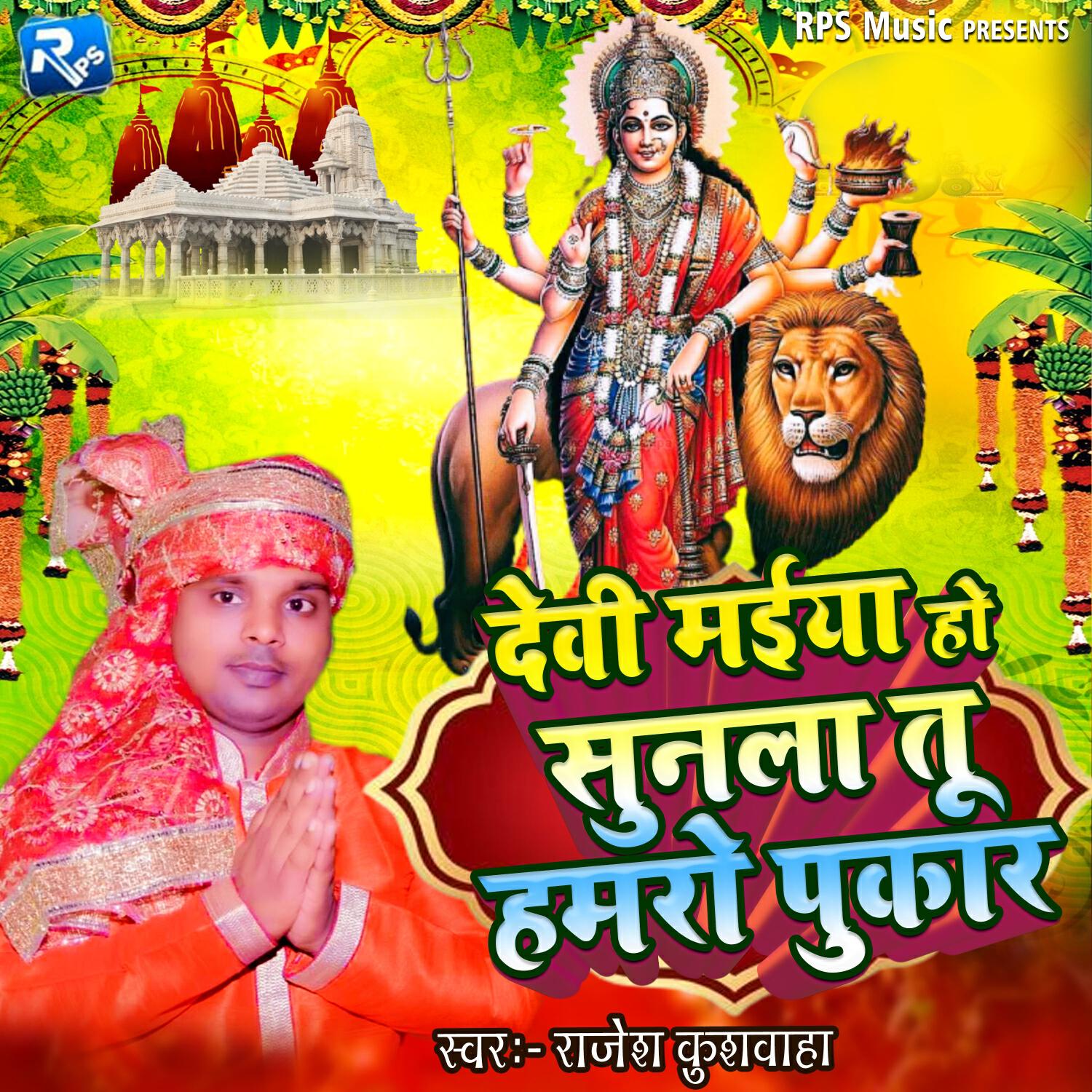 Релиз Devi Maiya Ho Sunla Tu Hamro Pukar
