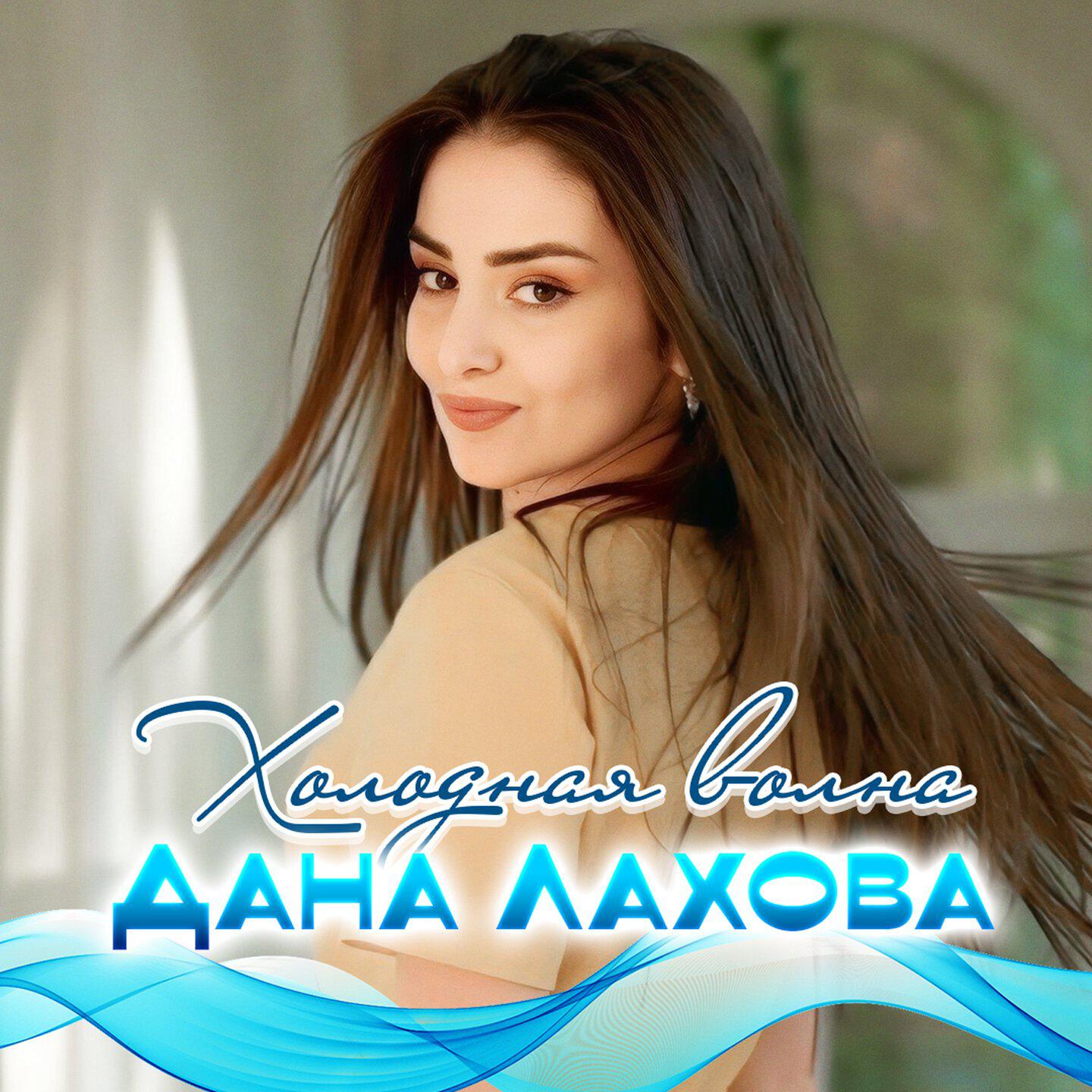 Холодная волна