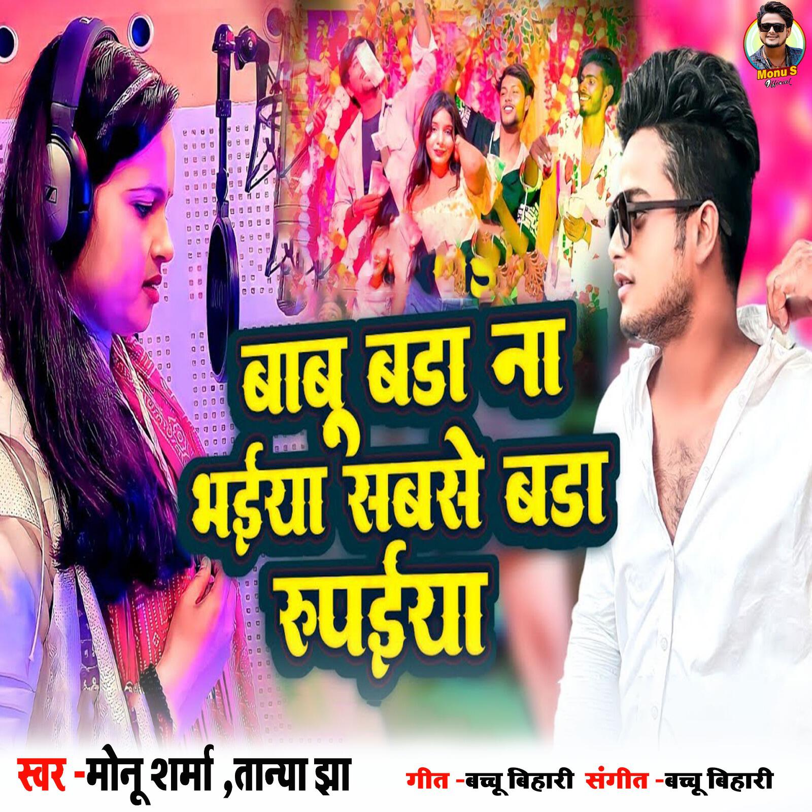 Релиз Babu Bada Na Bhaiya Sabase Bada Rupaiya