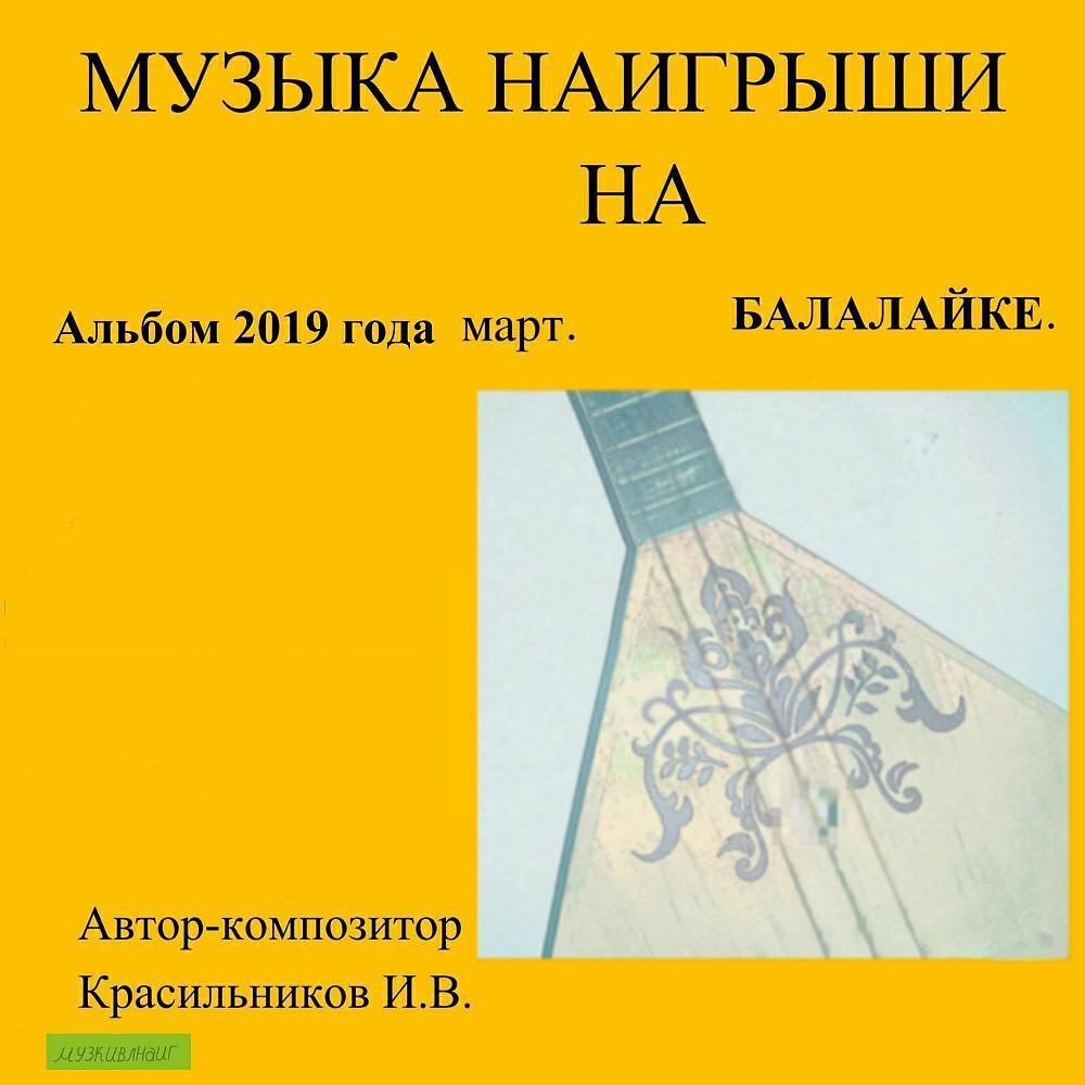 Красильников Илья Владимирович