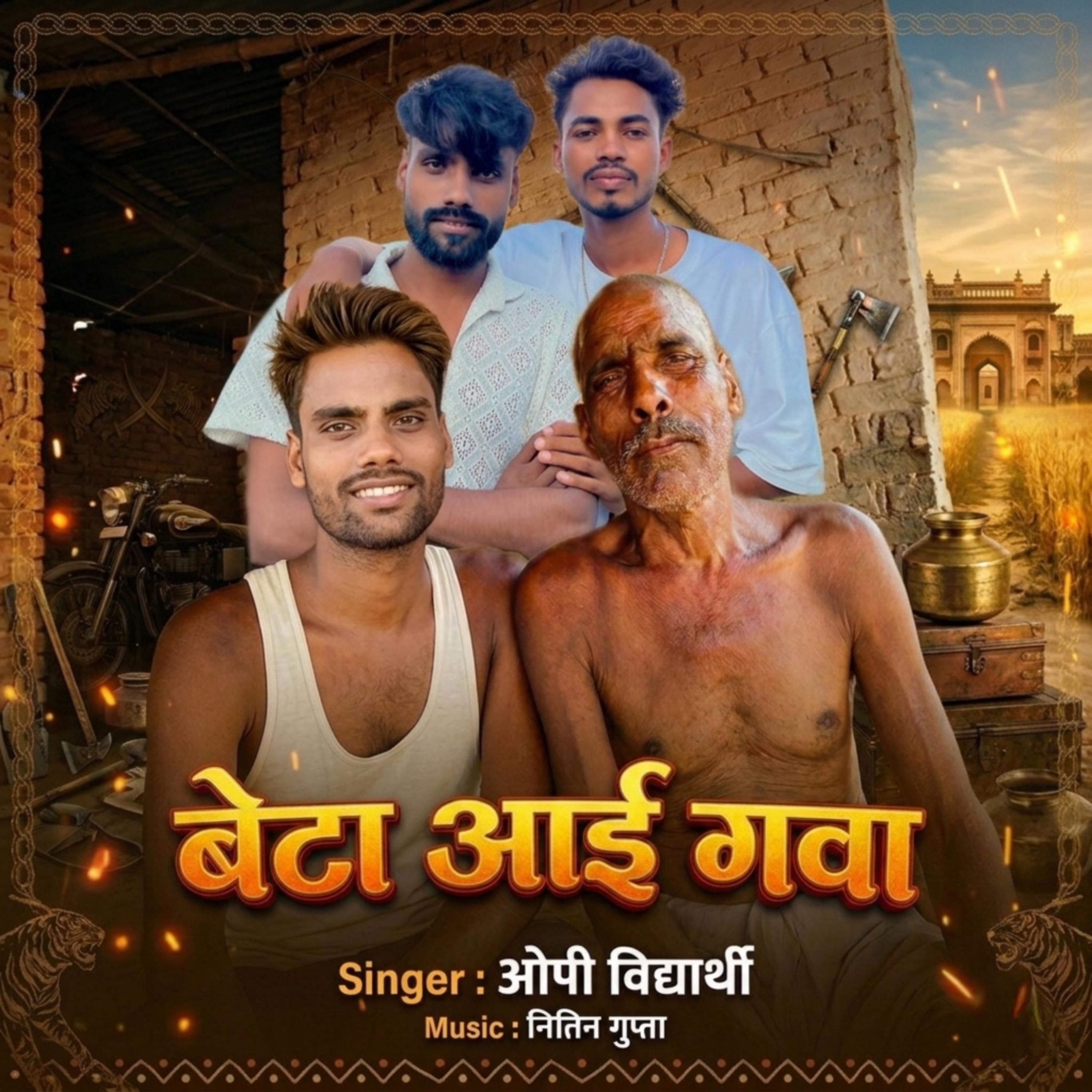 Релиз Beta Aayi Gawa