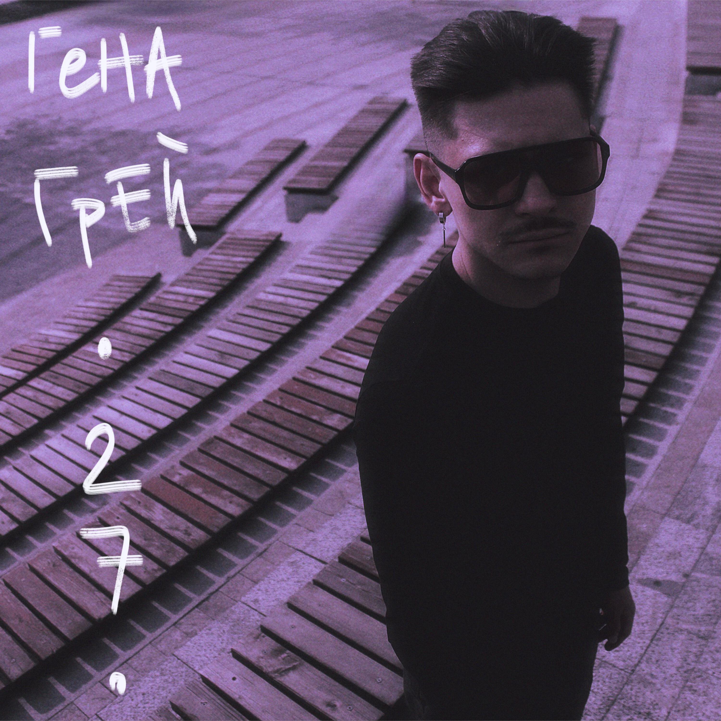 Релиз 27