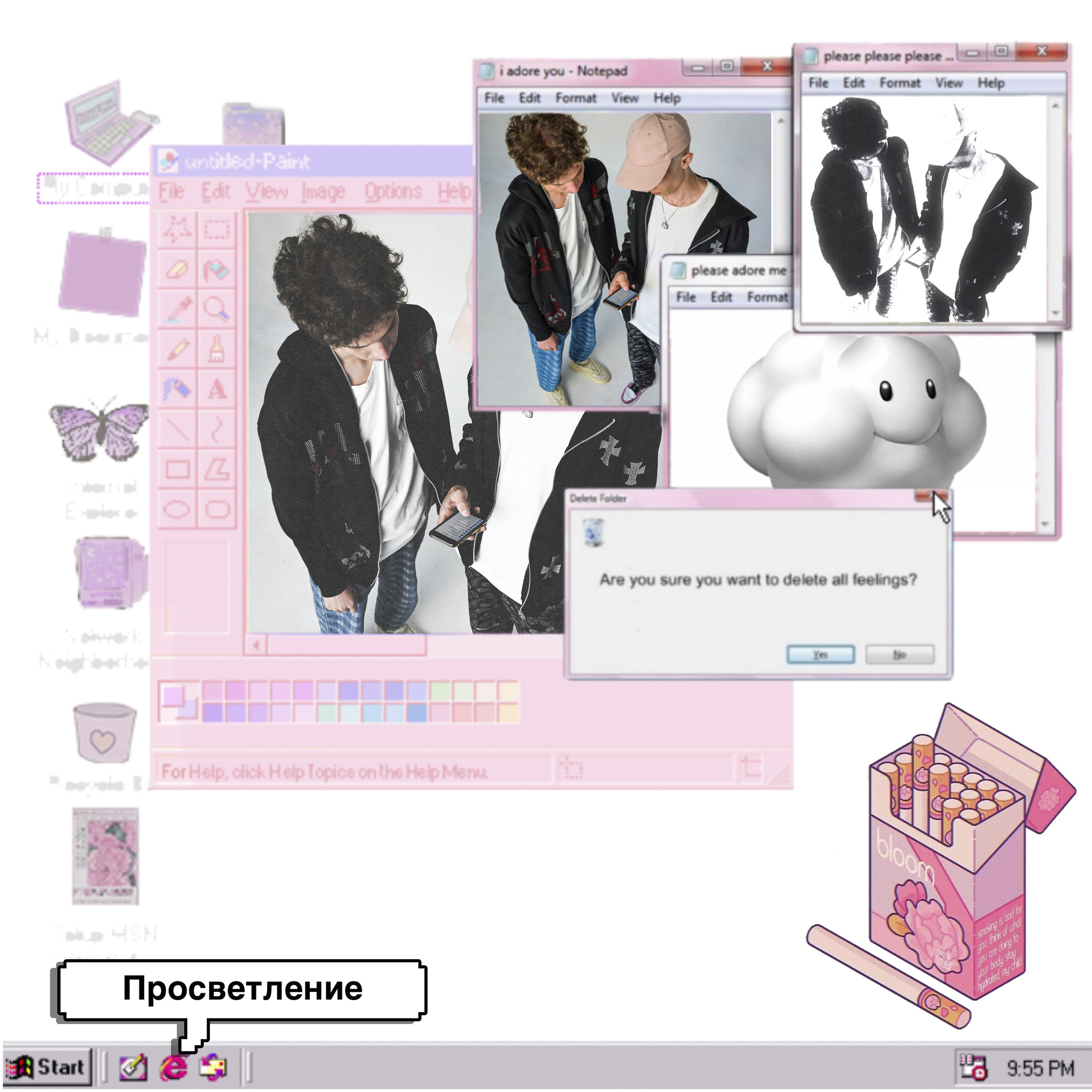 Релиз Просветление