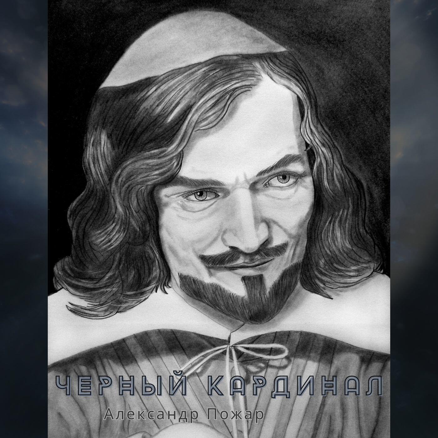 Релиз Черный кардинал
