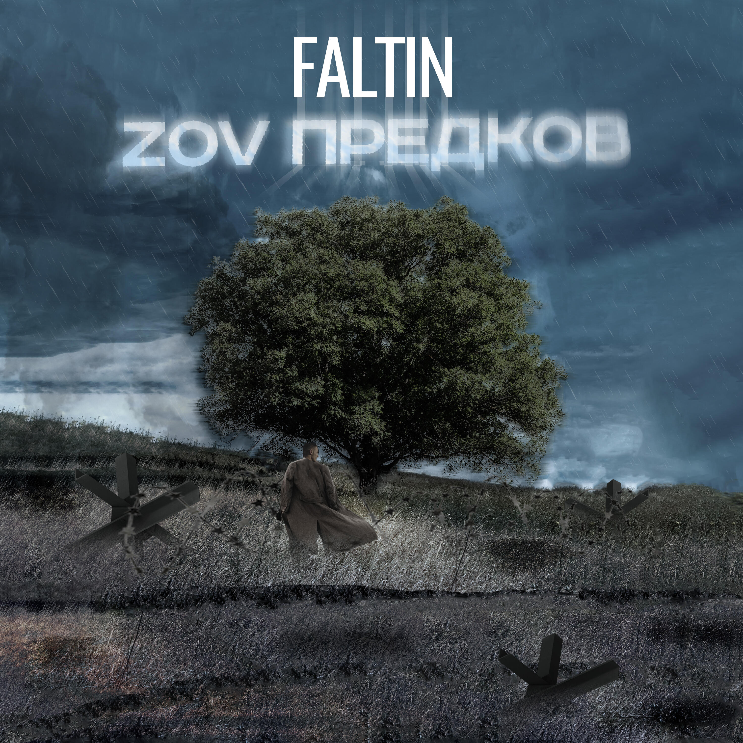 Релиз ZOV ПРЕДКОВ
