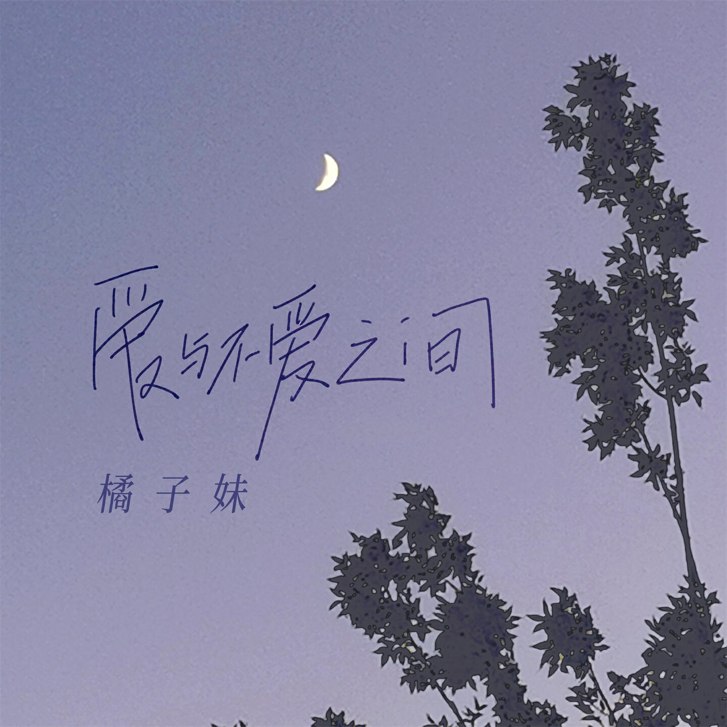 橘子妹