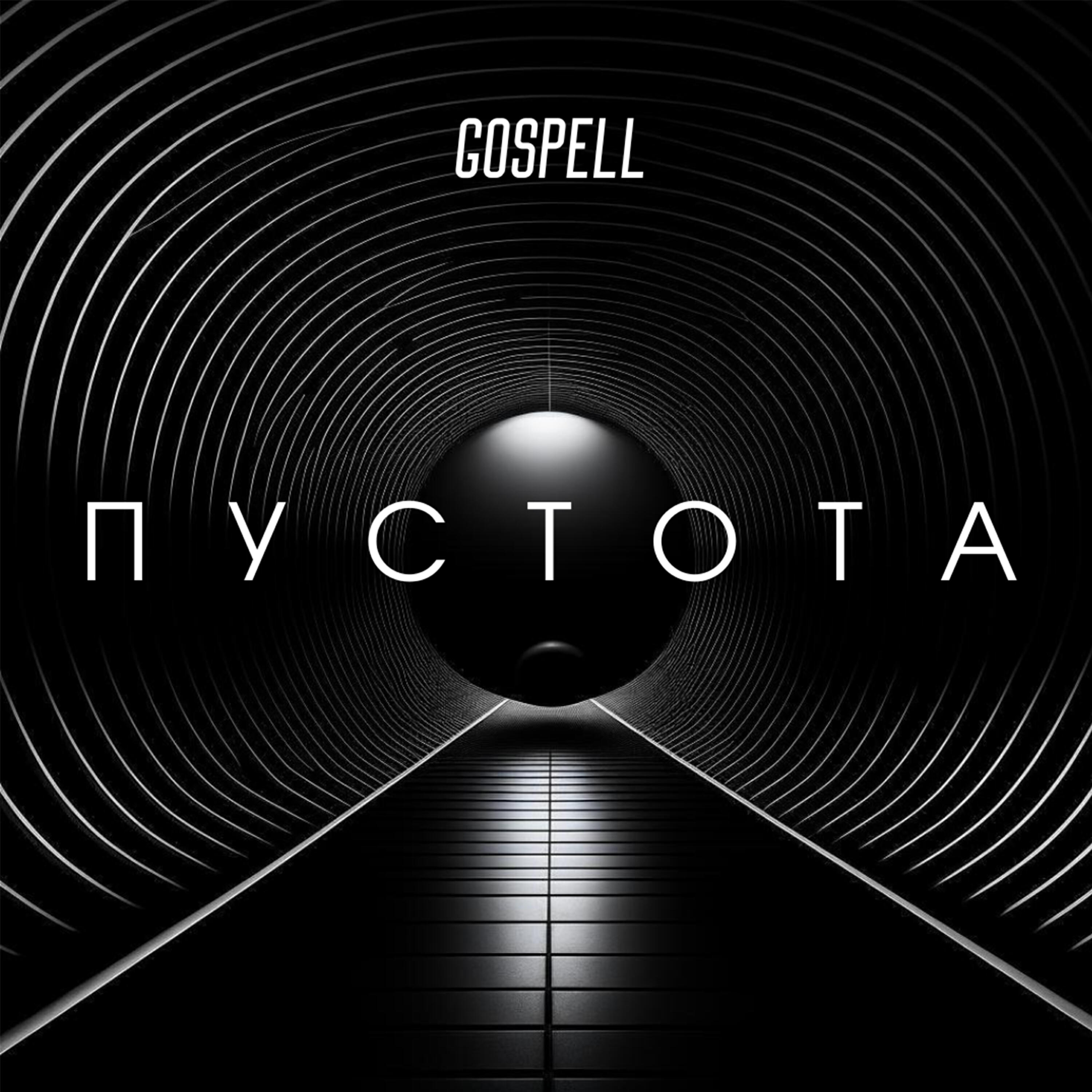 GOSPELL