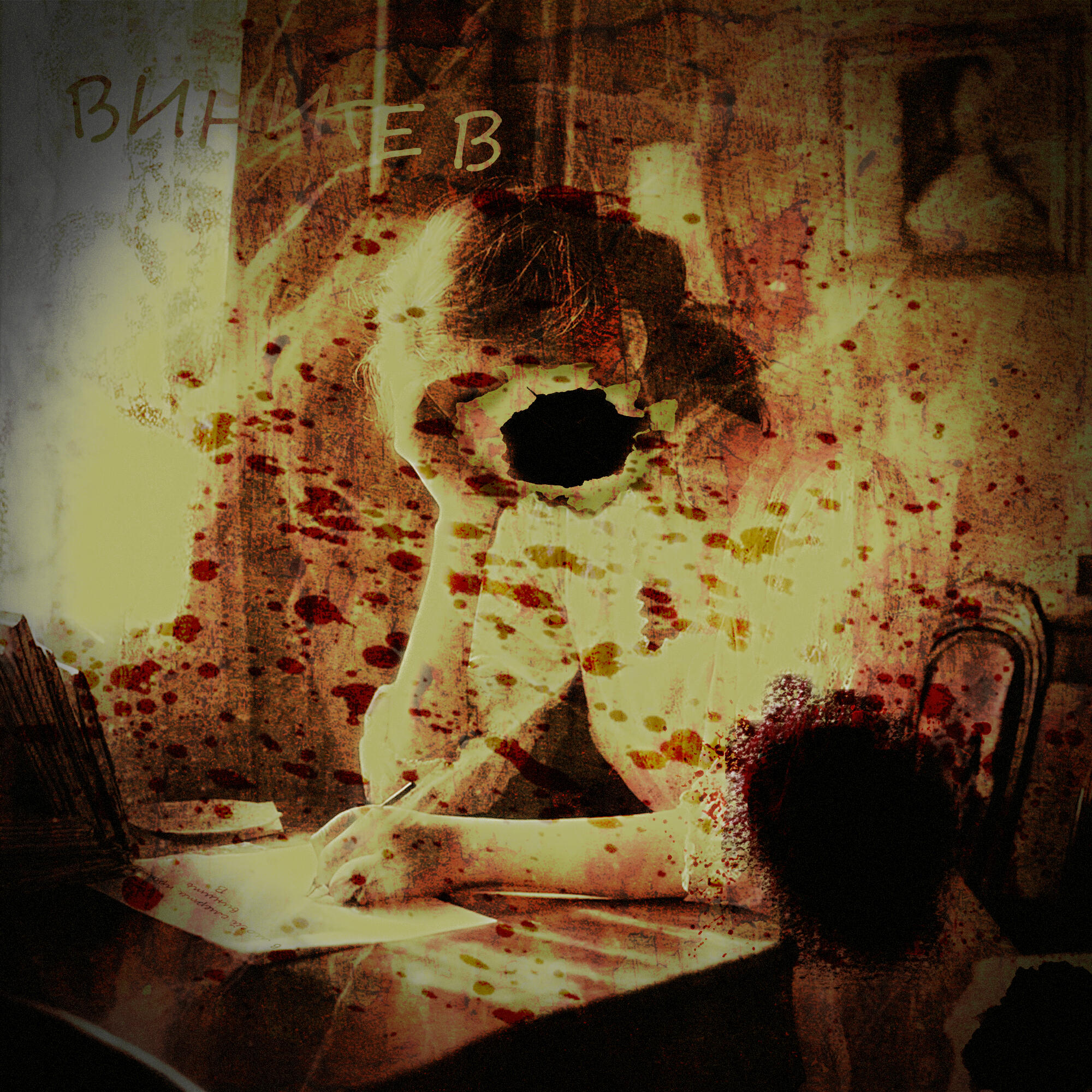 Релиз ВИНИТЕ В