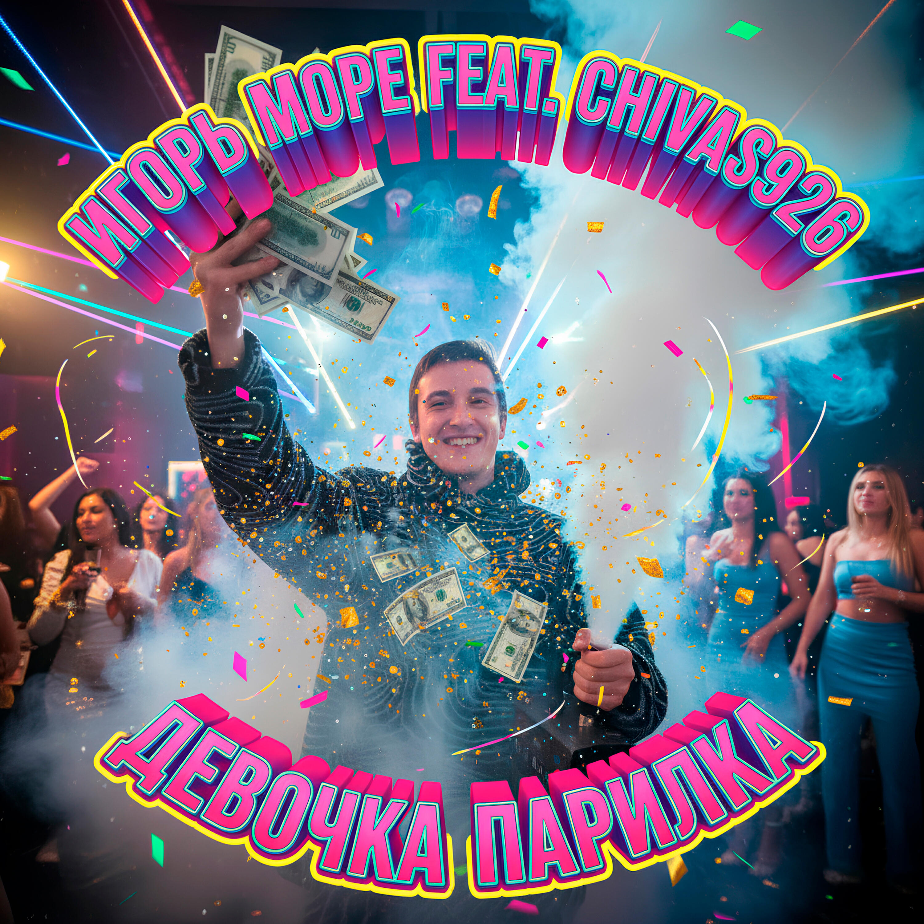 Релиз Девочка парилка