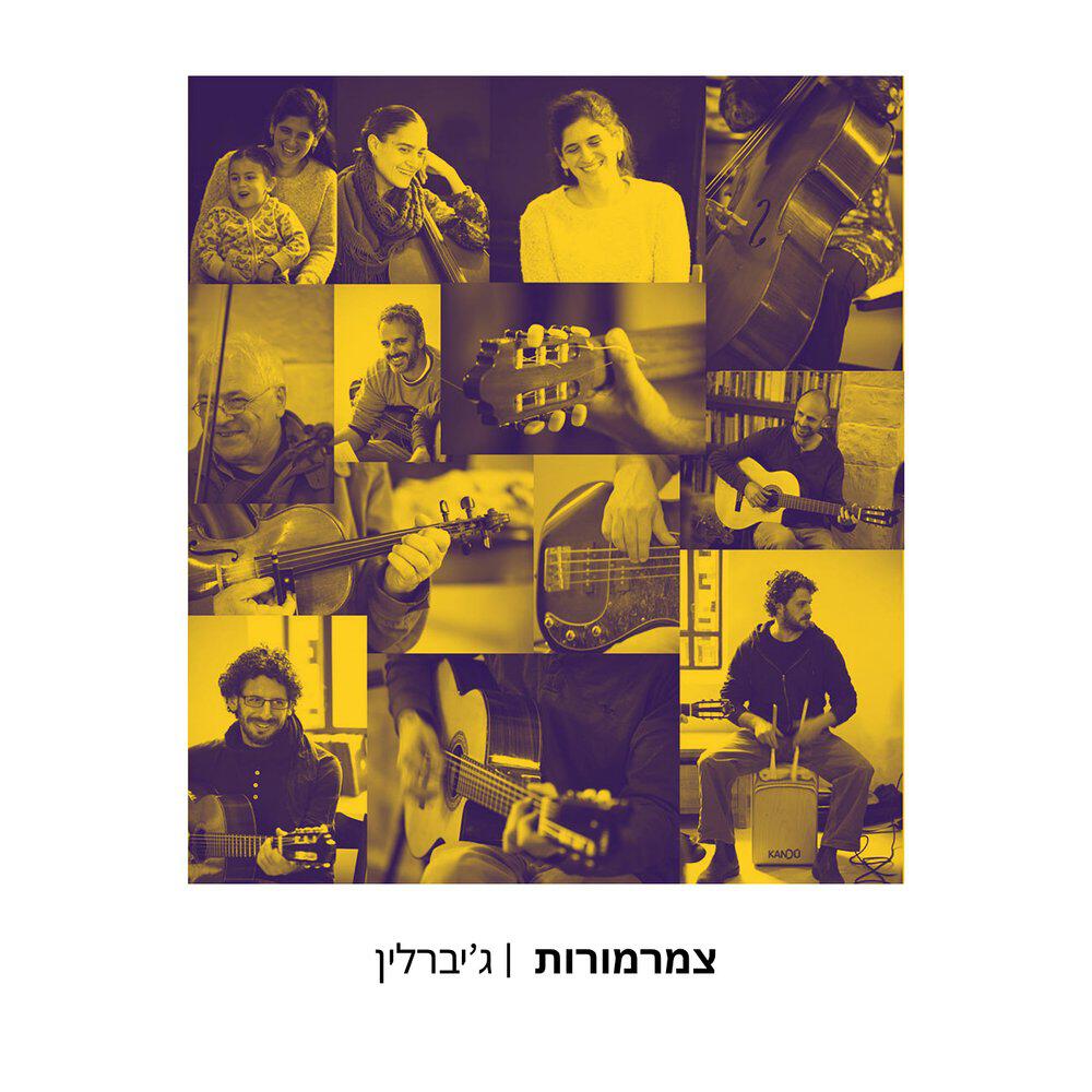 ג׳יברלין
