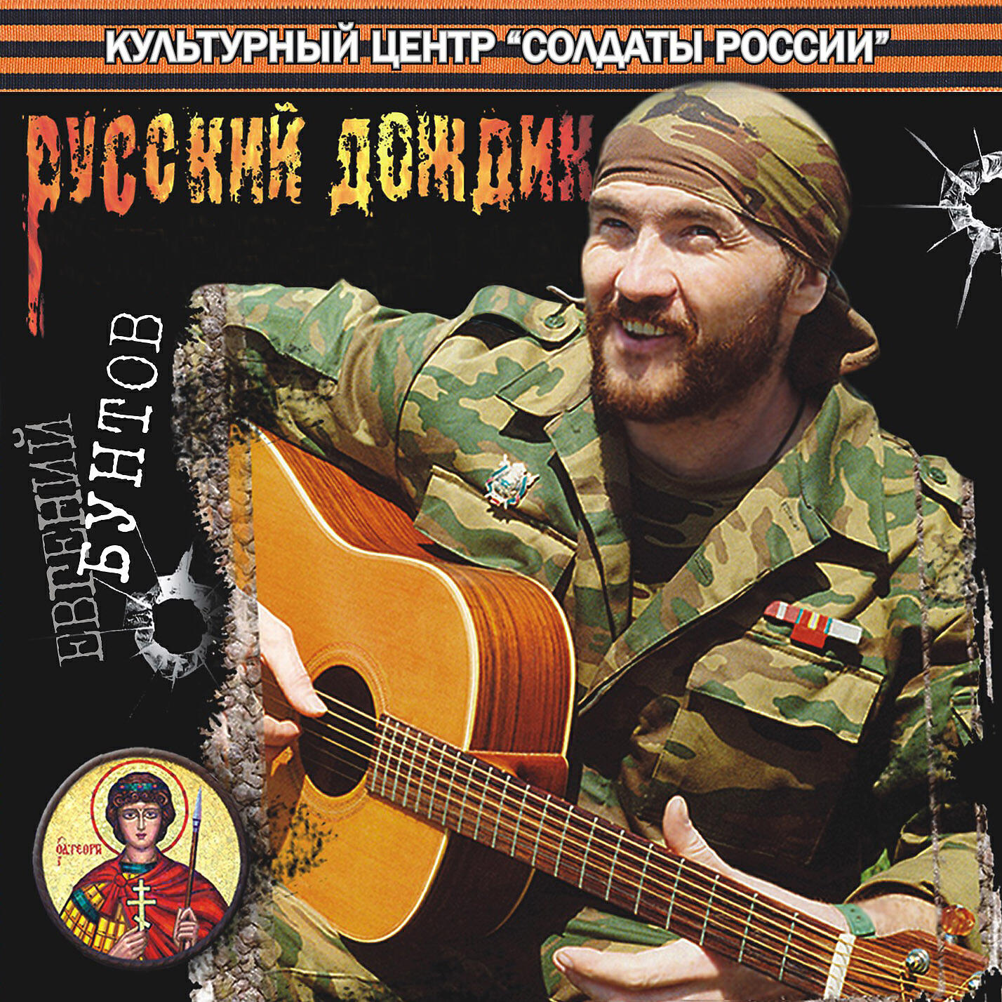 Релиз Русский дождик