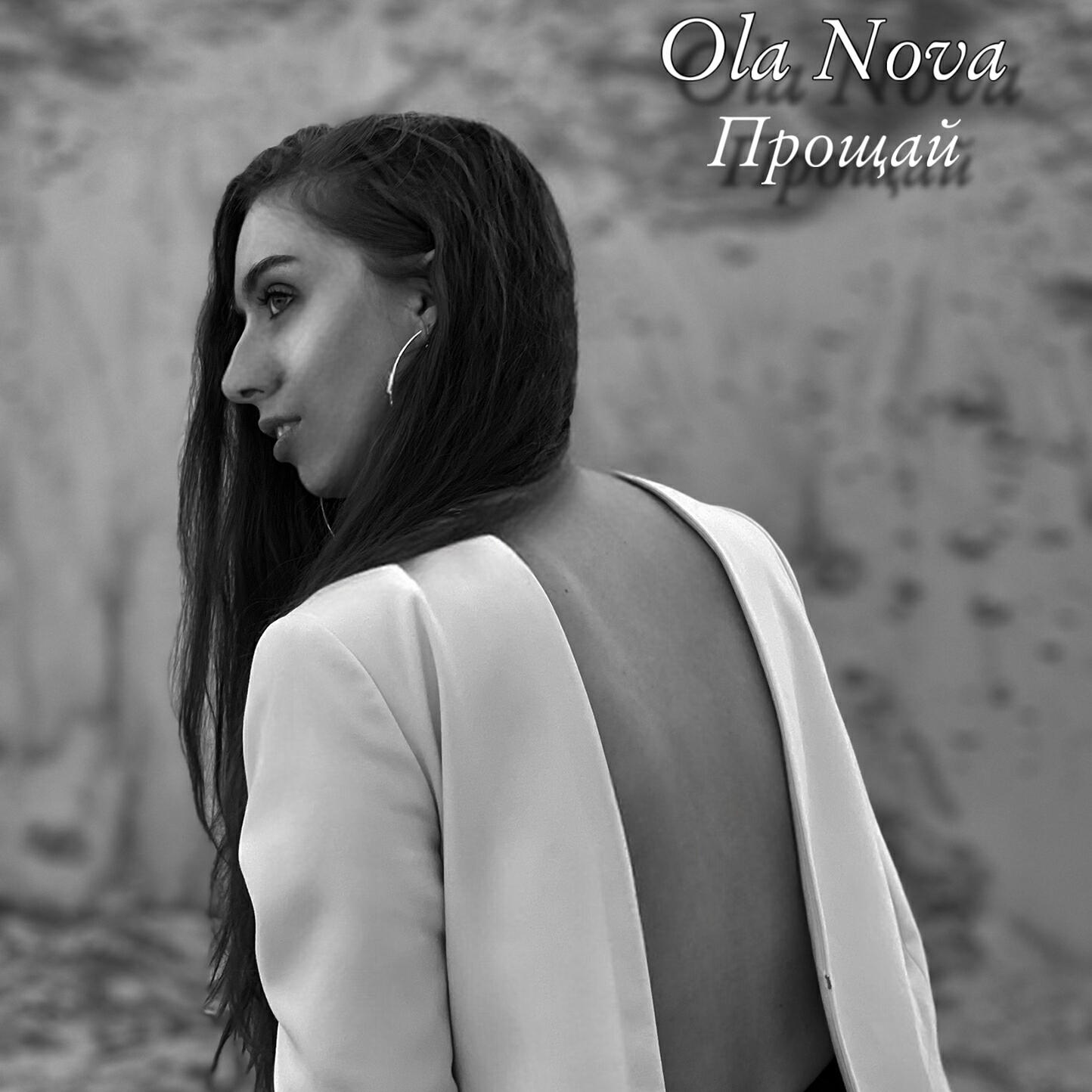 Релиз Прощай
