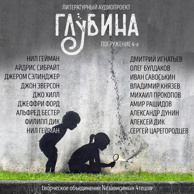 Книга Глубина. Погружение 4-е