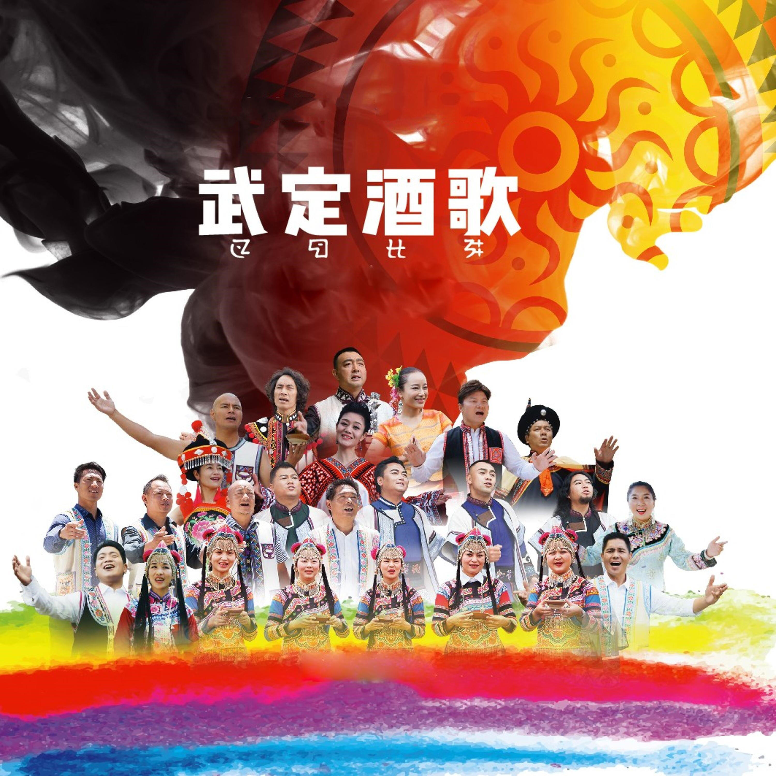 Трек 傣家酒歌 (伴奏)