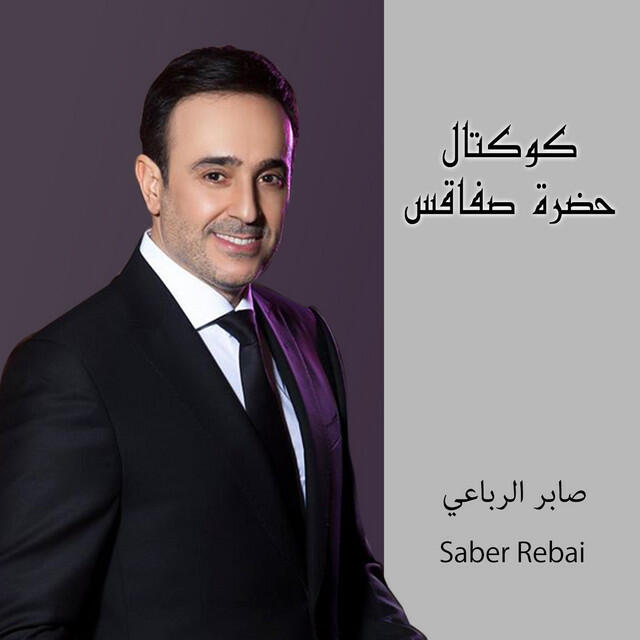 Релиз Cocktail Hadhra Sfax