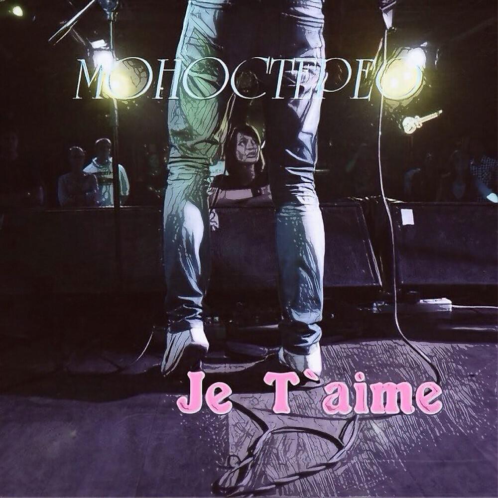 Релиз Je T'aime