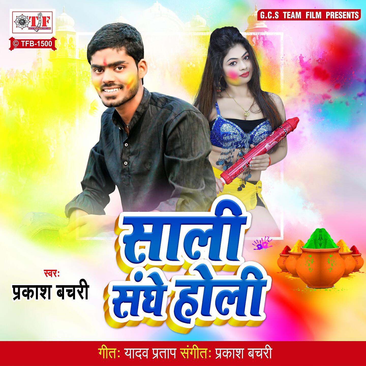 Релиз Saali Sanghe Holi