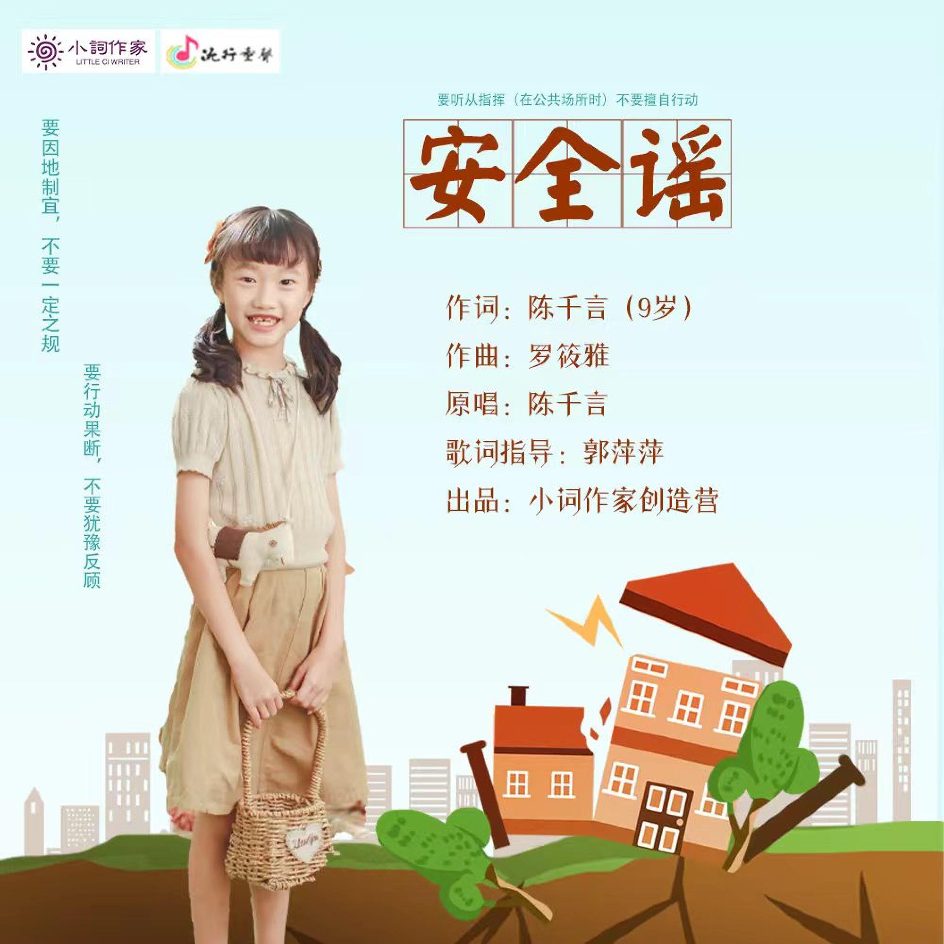 Релиз 安全谣