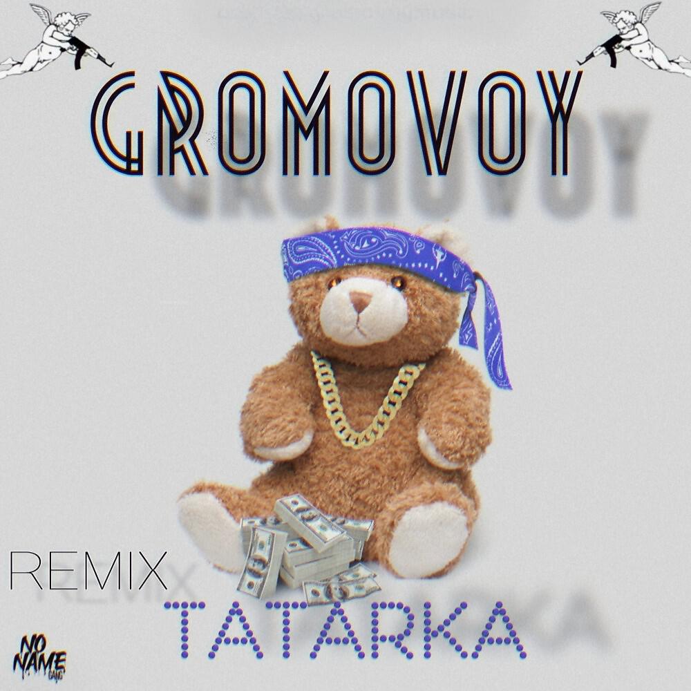 Релиз Tatarka (Remix)