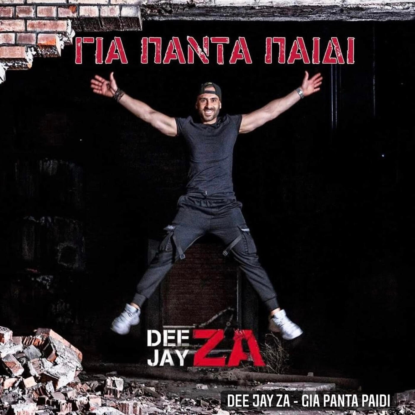 Релиз Gia Panta Paidi