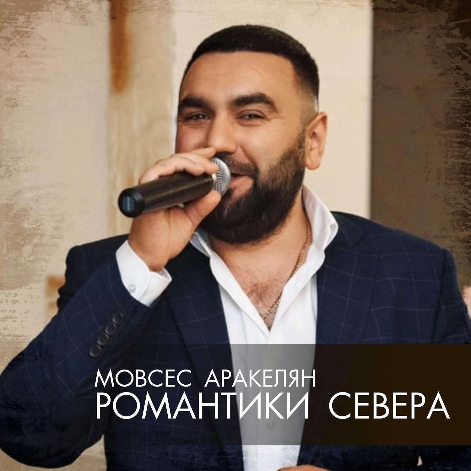 Релиз Романтики севера