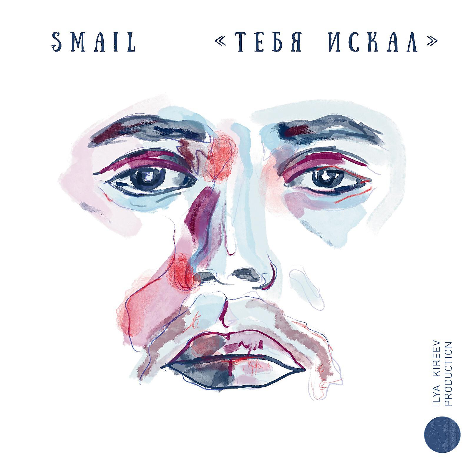 Релиз Тебя искал