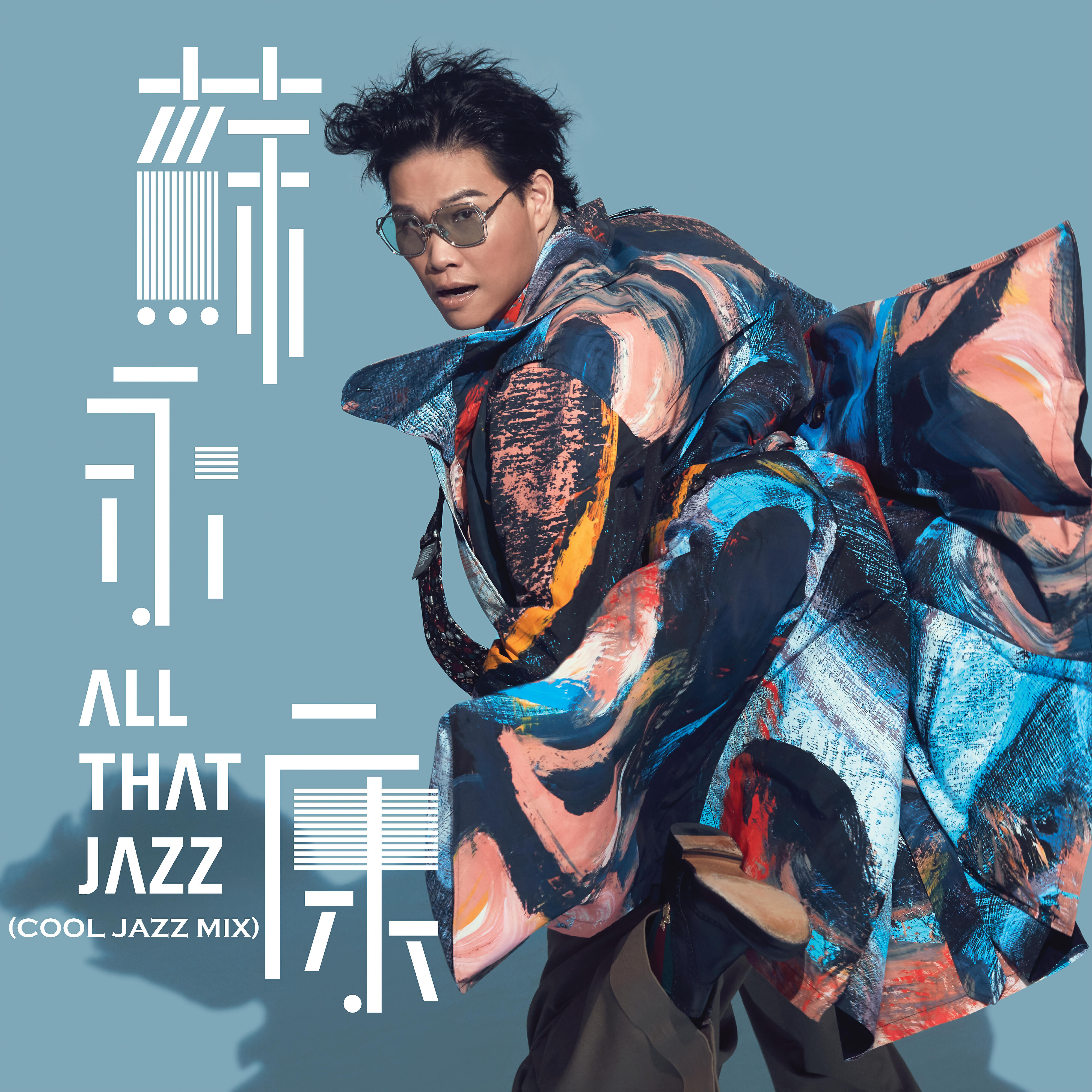 Релиз All That Jazz (Cool Jazz Mix)
