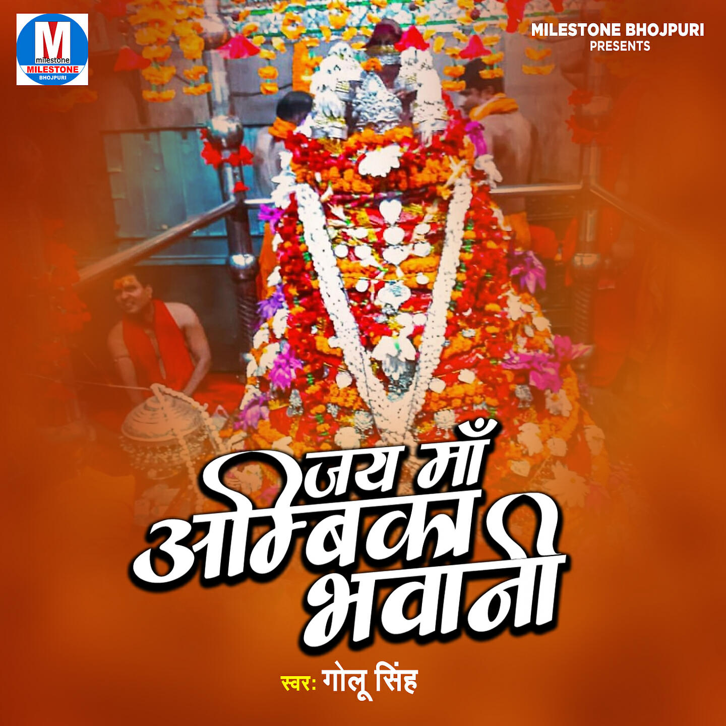 Релиз Jay Maa Ambika Bhawani