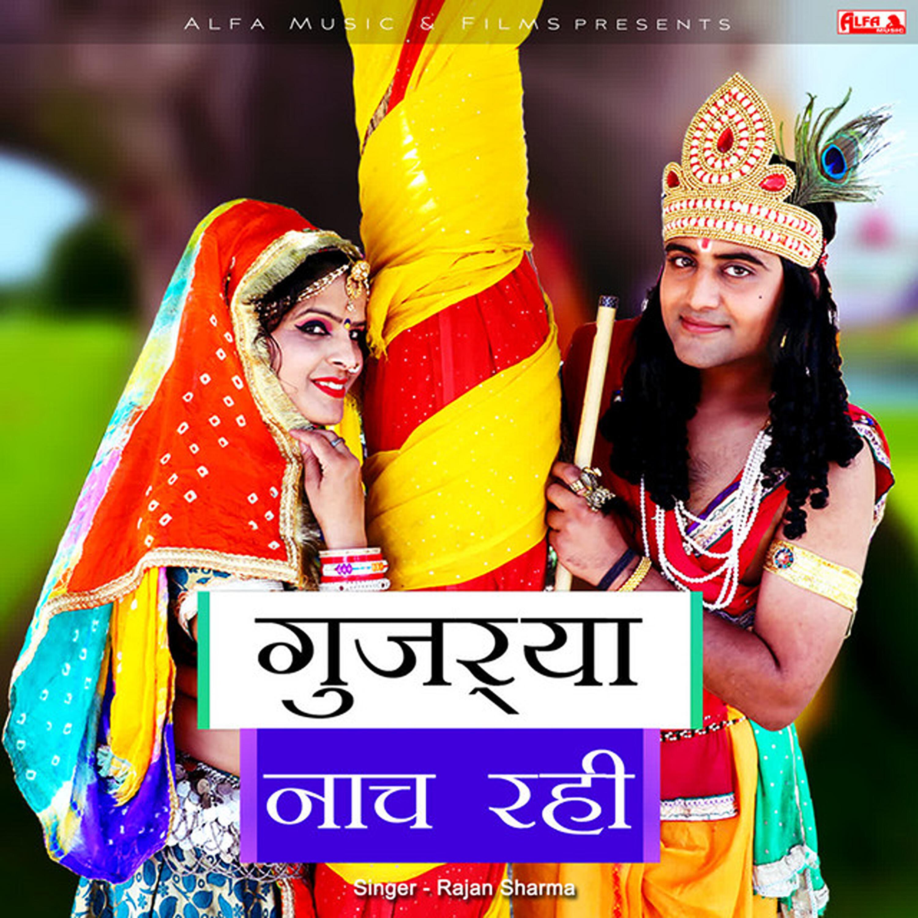 Релиз Gujrya Nach Rahi