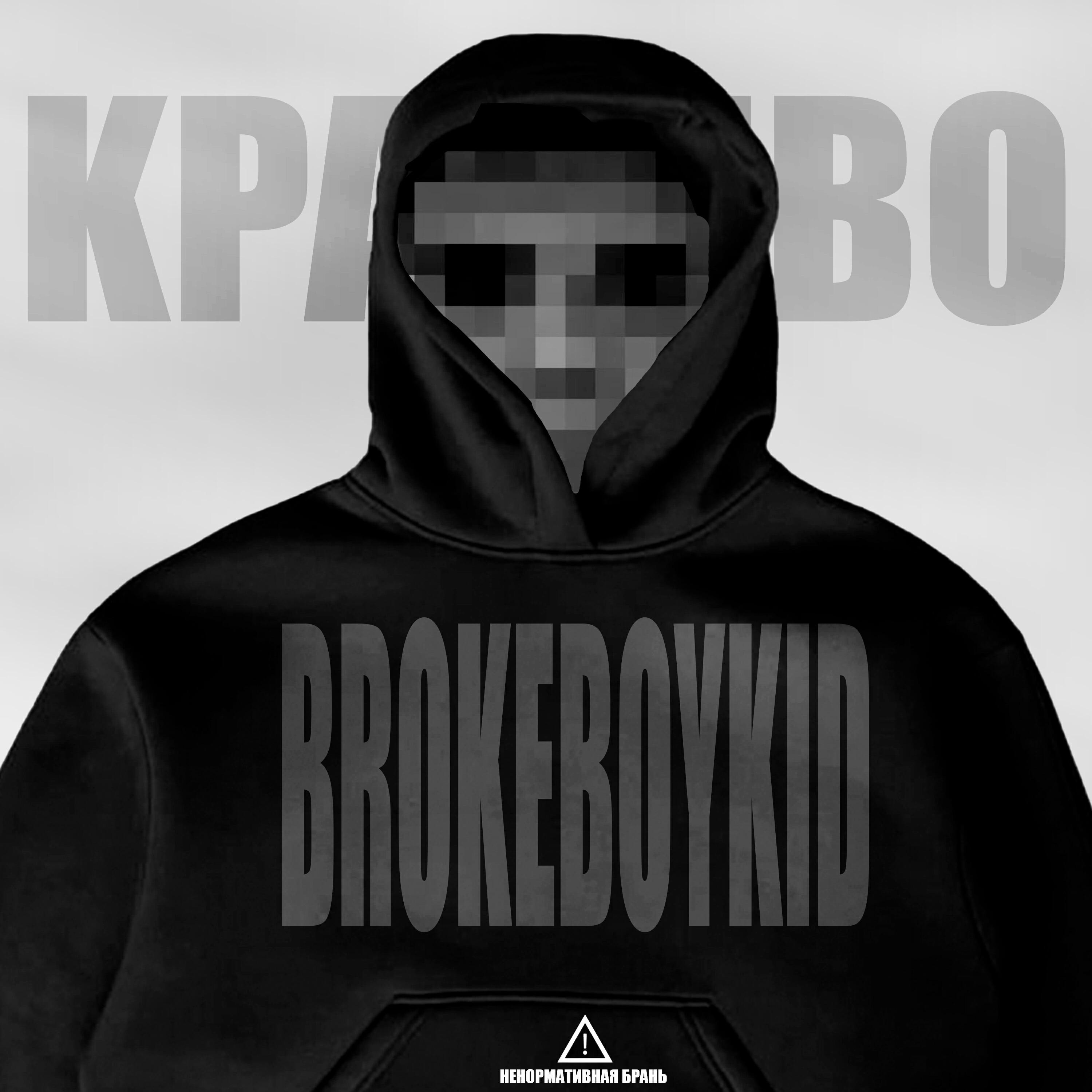 brokeboykid