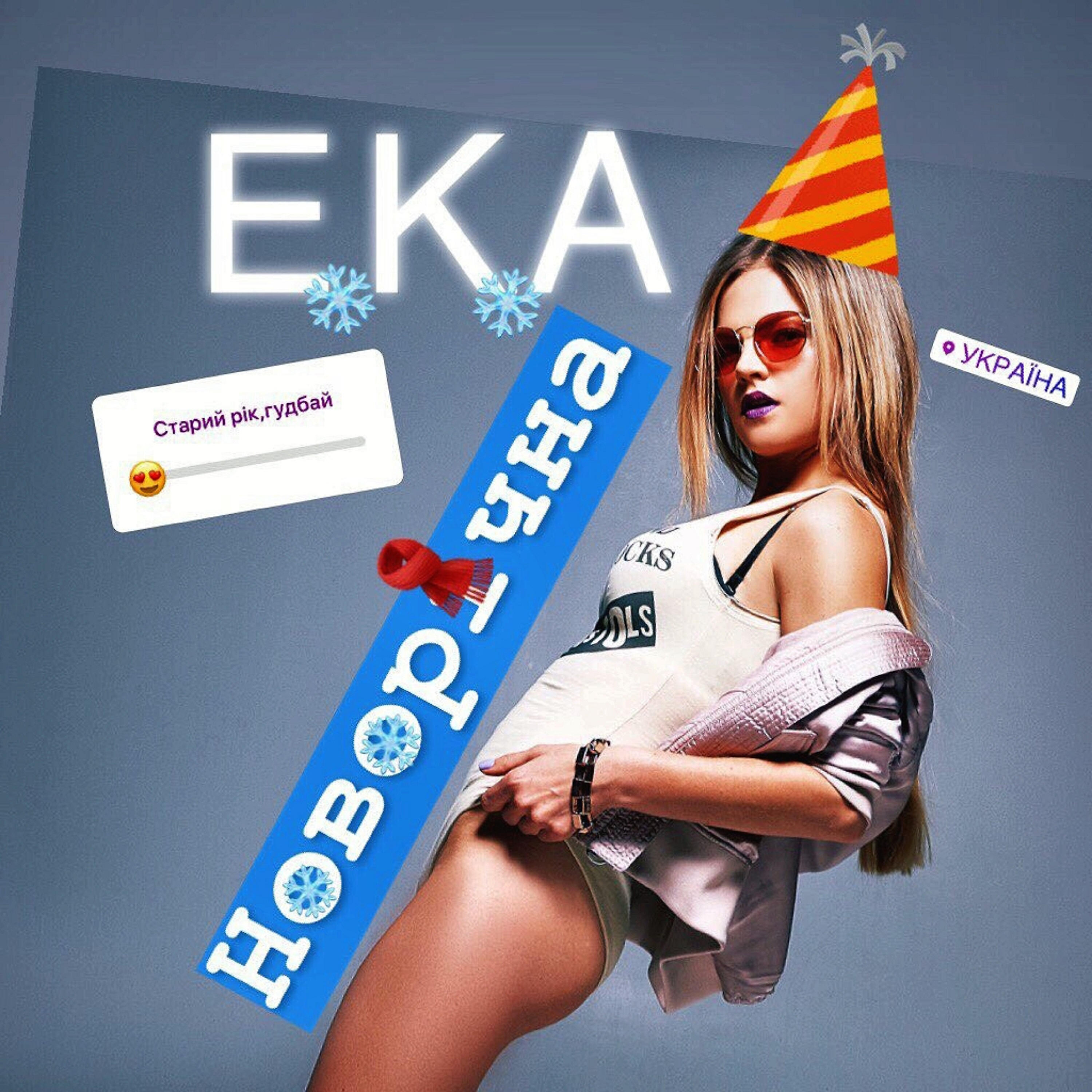 Релиз Новорічна