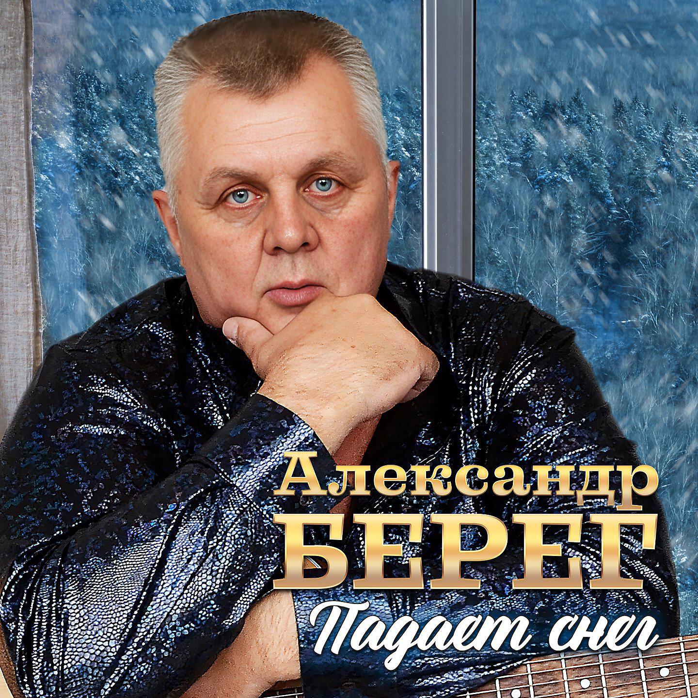 Релиз Падает снег