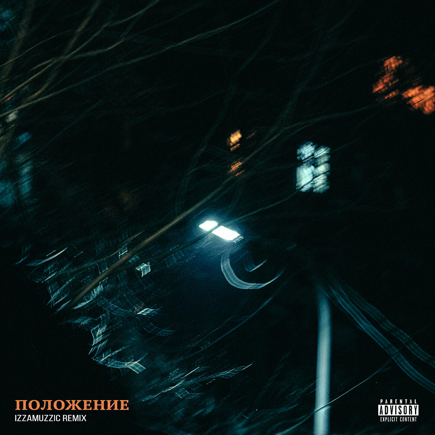 Релиз Polozhenie (Izzamuzzic Remix)