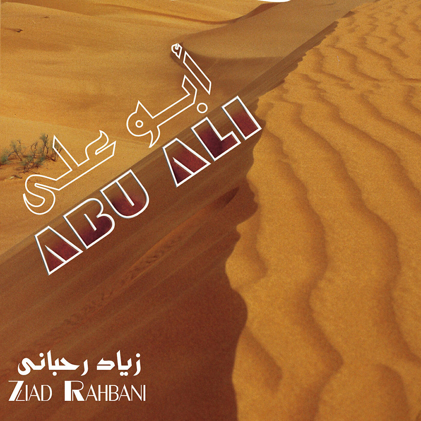 Релиз Abu Ali
