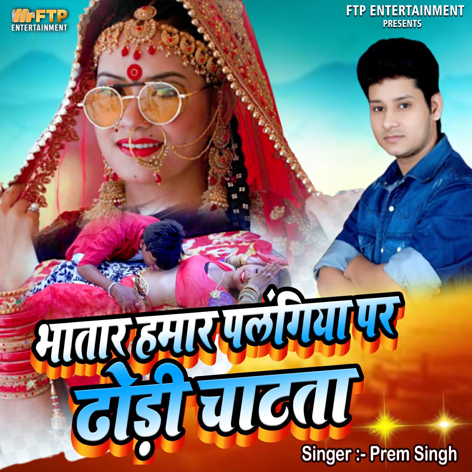 Релиз Bhatar Hamar Palangiya Par Dhodi Chattha