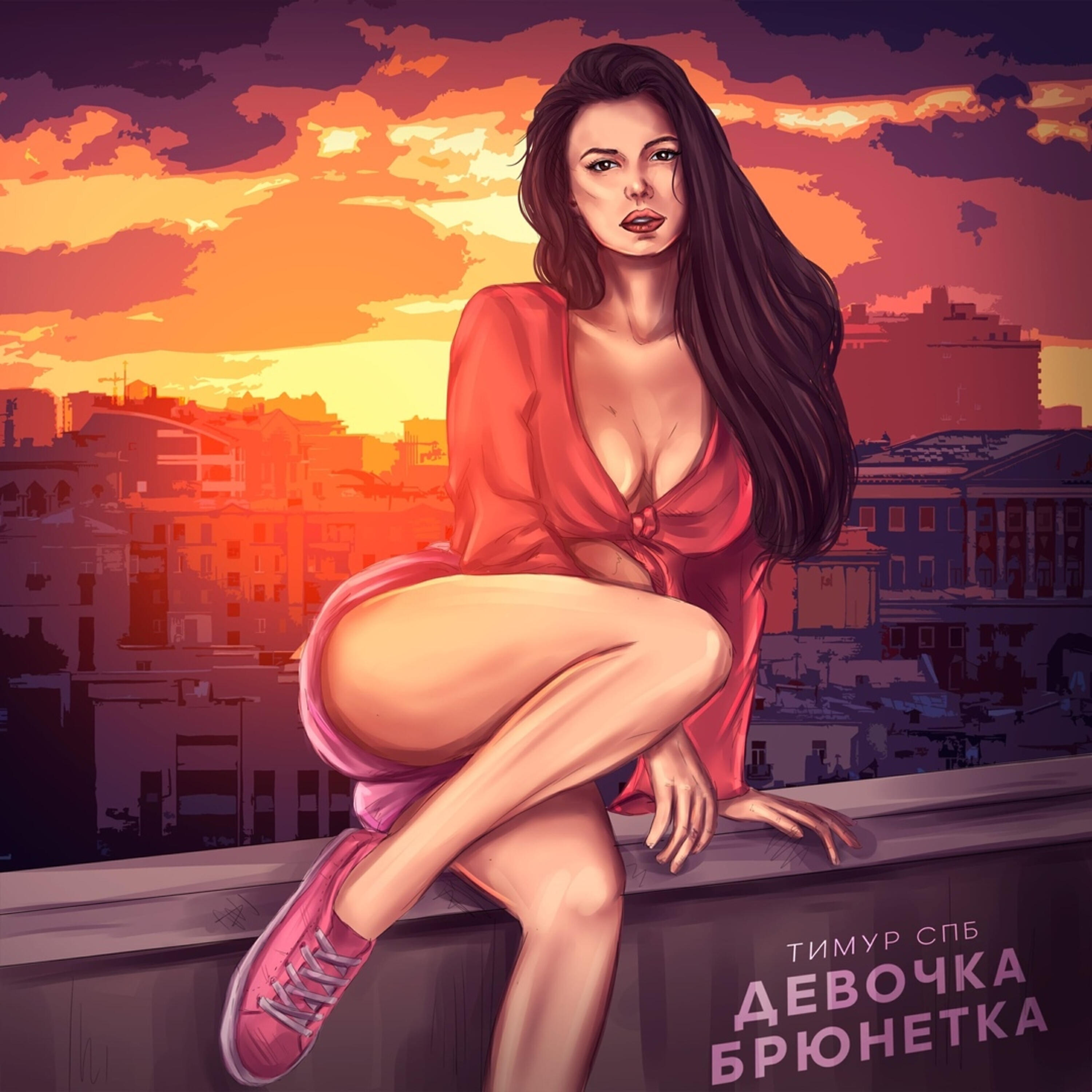 Релиз Девочка брюнетка