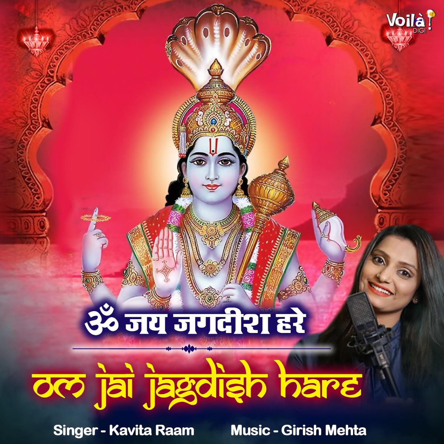 Релиз Om Jai Jagdish Hare