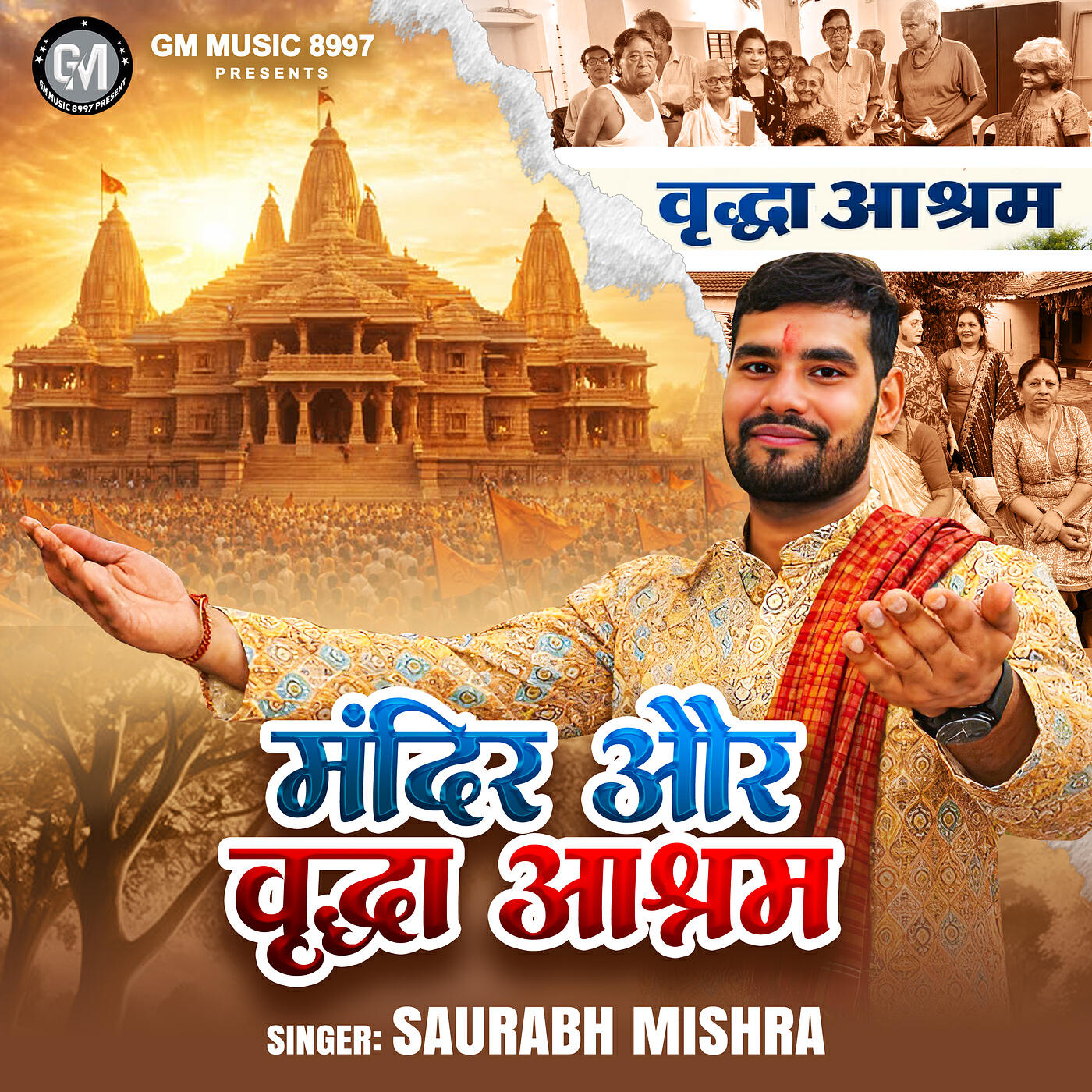Релиз Mandir Aur Vriddha Ashram