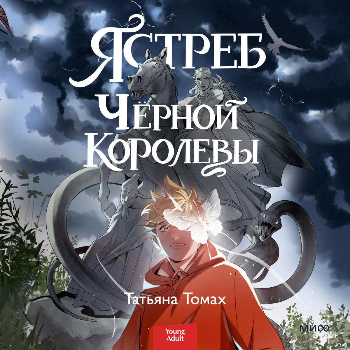 Книга Ястреб Черной Королевы