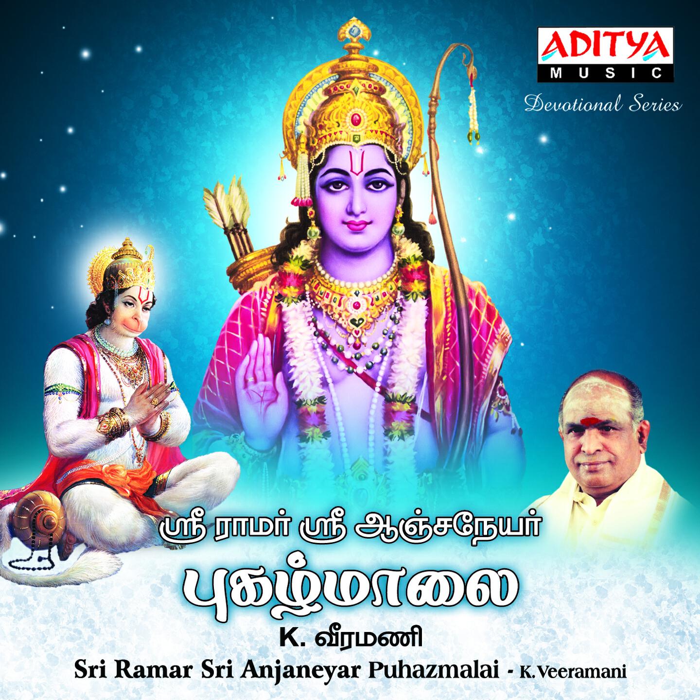 Релиз Sri Ramar Sri Anjaneyar Puhazmalai