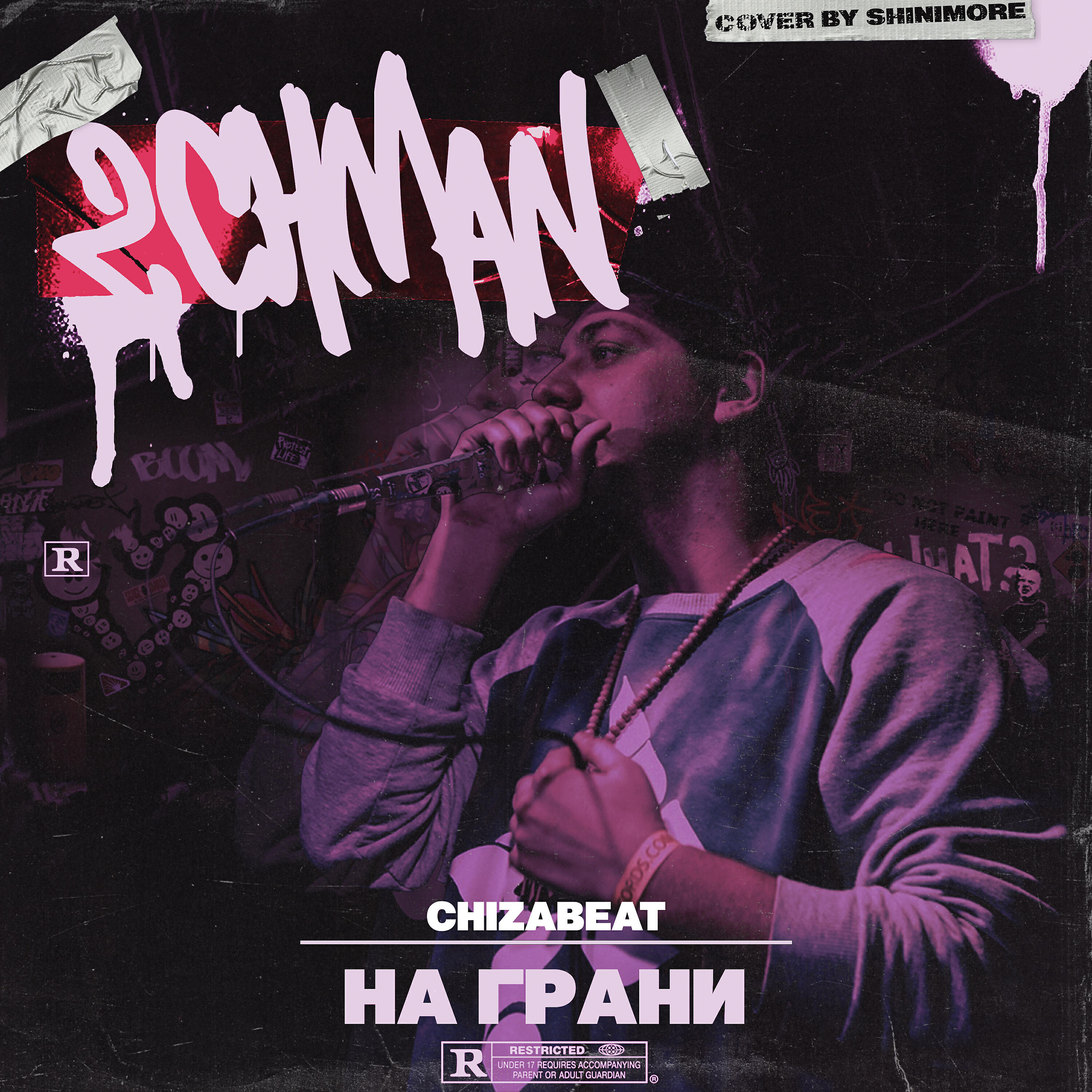 Обложка трека