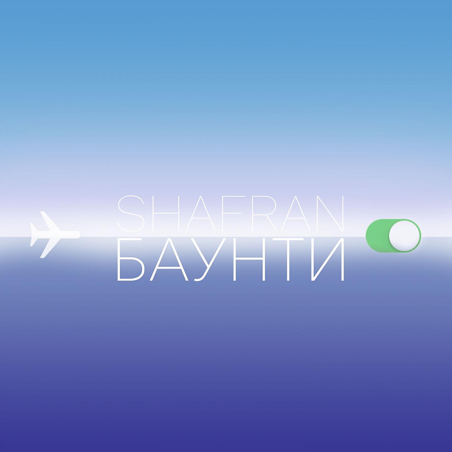 Релиз Баунти